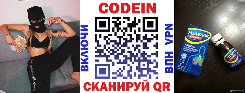 Кодеин Purple Drank  Курган 