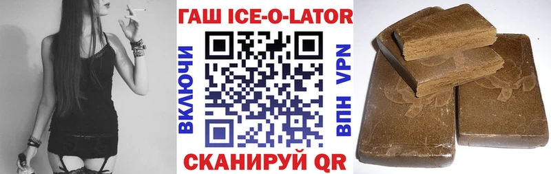 ГАШИШ ice o lator Курган